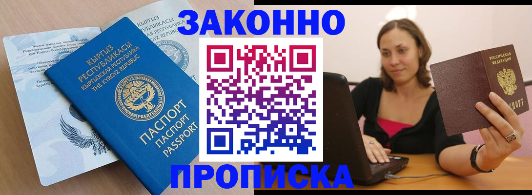 временная прописка в Тольятти