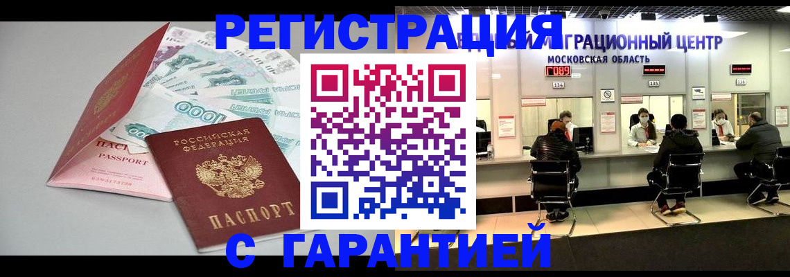 прописка в квартире в Тольятти